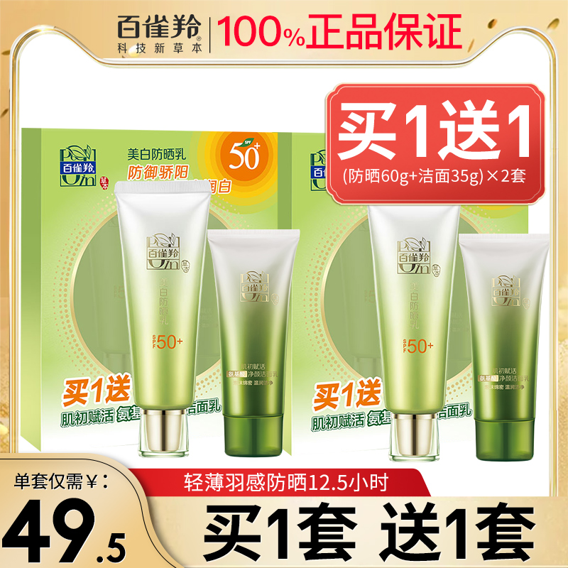 Pechoin Sunscreen 50 Isolation Whitening Female Face Anti-UV Summer Spray Official Flagship Store Official Website