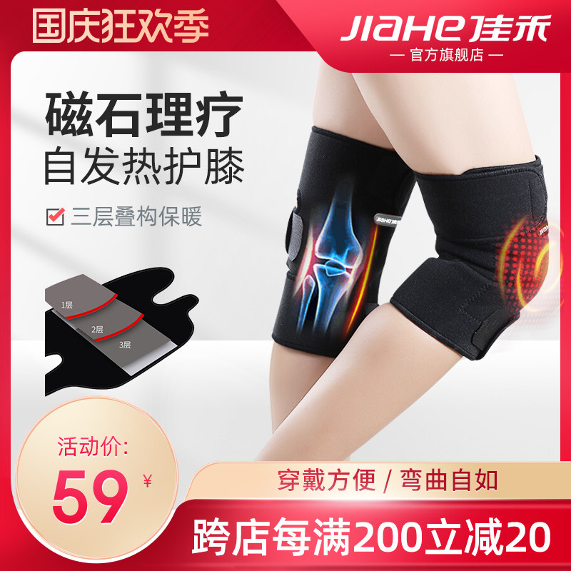 Jiahe medical knee pads warm self-heating magnet physiotherapy old cold leg knee joint rheumatism unisex cold protection