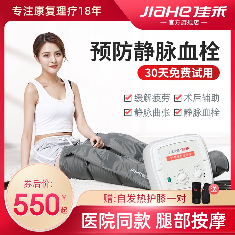 Jiahe Air Wave Pressure Physical Therapy Instrument Medical Varicose Air Pressure Treatment Machine Home Elder Leg Massager