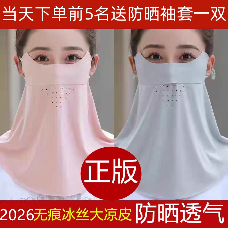 アイスシルク製日焼け防止シームレスフェイスマスク（女性用）、フルフェイス、ロング、首保護、UVカット、通気性、運転用サンシェード、大型フェイスマスク