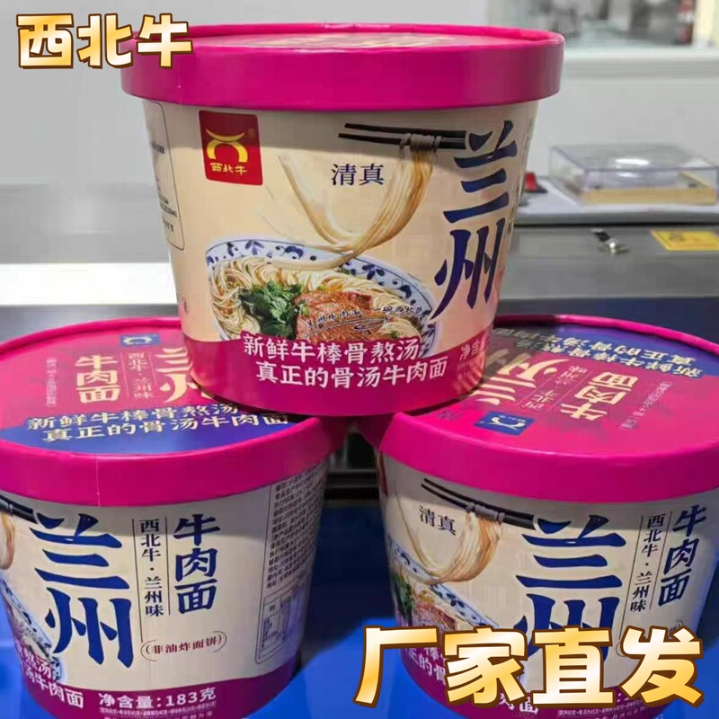 [Official Genuine Product] Northwest Beef Halal Lanzhou Ramen 170g*6 Buckets Bone Broth Beef Noodles
