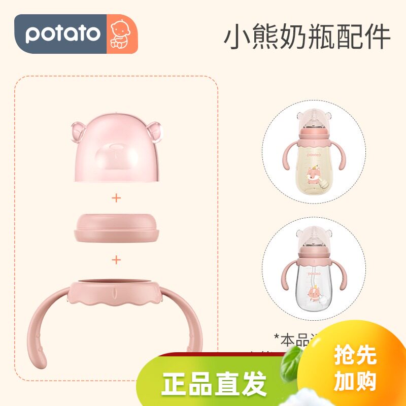 Small potato accessories for bear PPSU bottle and bear glass bottle handle dust cap
