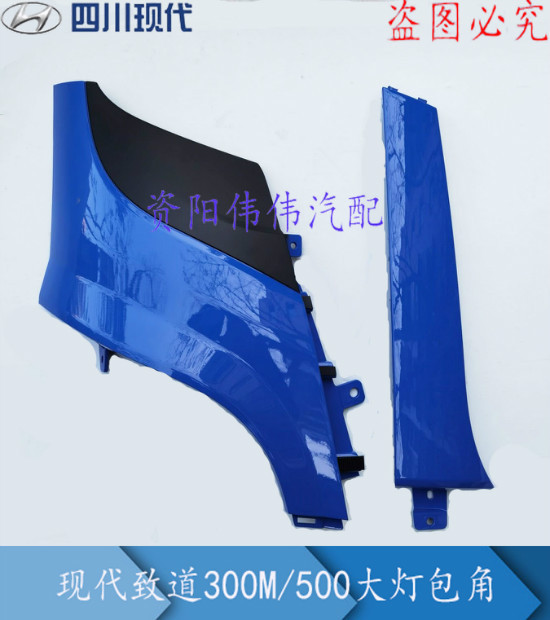 Sichuan Hyundai Nanjun Auto Parts Zhitao Hongtu 500m Original Headlight Corner Cover, Front Panel Side Panel, Pillar Corner Cover Sichuan Hyundai Nanjun Auto Parts Zhitao Hongtu 500m Original Headlight Corner Cover, Front Panel Side Panel, Pillar Corner Cover