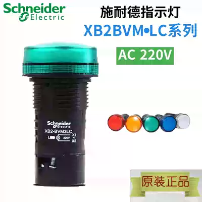 Original Schneider signal light XB2 BVM3LC BVM5LC BVM4LC 220V Green Red Yellow