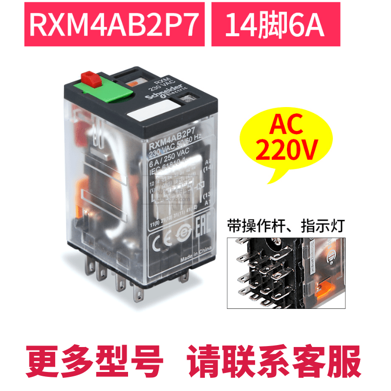Schneider intermediate relay AC220V AC RXM4AB2P7 6A 14 feet with lamp