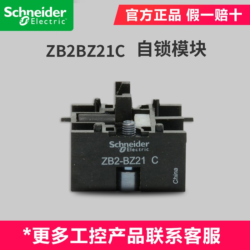 Original Schneider XB2B button switch column 22mm Self-lock module ZB2-BZ21C ZB2BZ21C