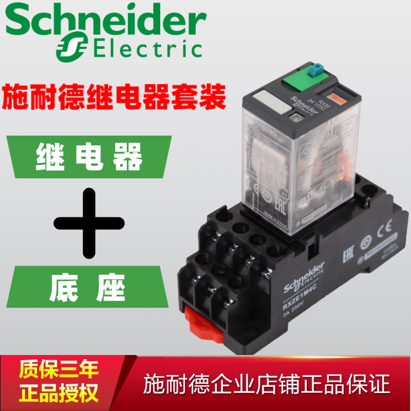 Schneider Intermediate Relay 24V 220V 12V RXM2LB2BD 4LB Compact with Base 14 Feet 8 Feet