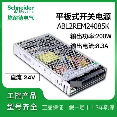 Schneider switch power 24V ABL2REM24045K flat-screen rail 35W 50W 100W 150W