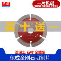 Dongcheng Diamond concrete wall slot cutting saw blade ultra-thin microspar ceramic tile marble marble flakes dry cut