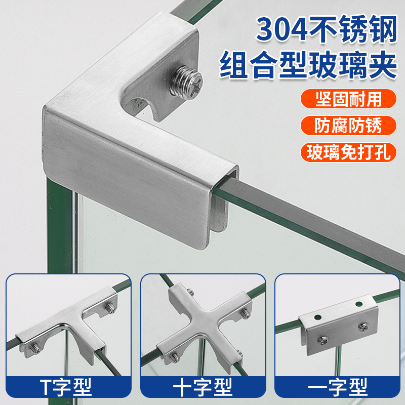 304 stainless steel combination showcase T cross L-shaped glass clip Fish tank reinforced glass 90 degree right angle angle protection