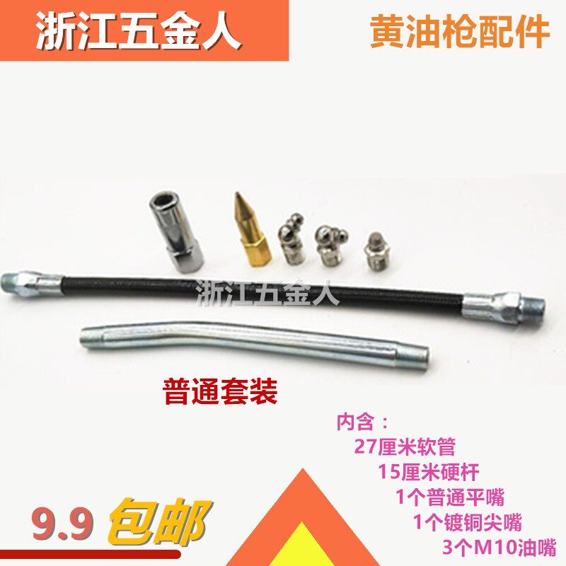 Butter gun accessories butter gun set flat oil mouth tip oil gun hose hose hard tube butter mouth butter nozzle