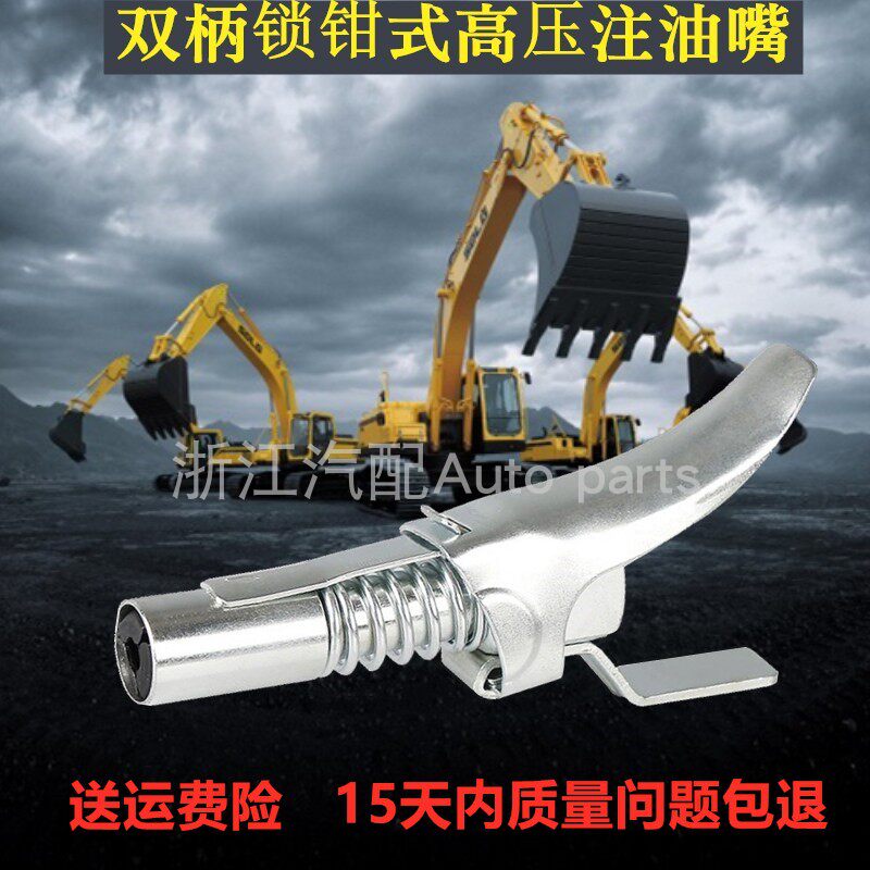 Double-handle lock pliers high-pressure grease nozzle Hand-free grease nozzle Non-leakage grease nozzle Flat head grease nozzle