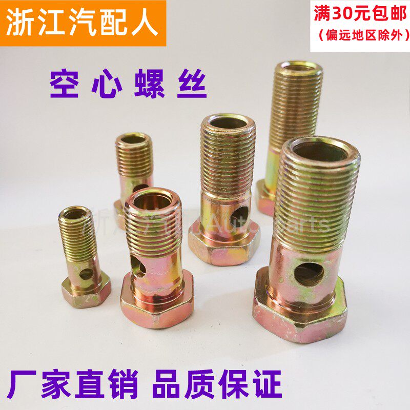 Iron outer hexagonal hollow screw engine diesel hydraulic oil bolt two double-hole oil return pipe screw M6-M22