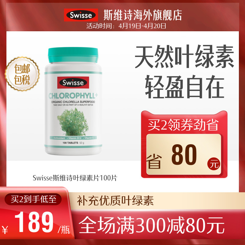 Swisse Sweepic Chlorophyll Sheet Conditioning Gut Improves Immunity 100 tablets