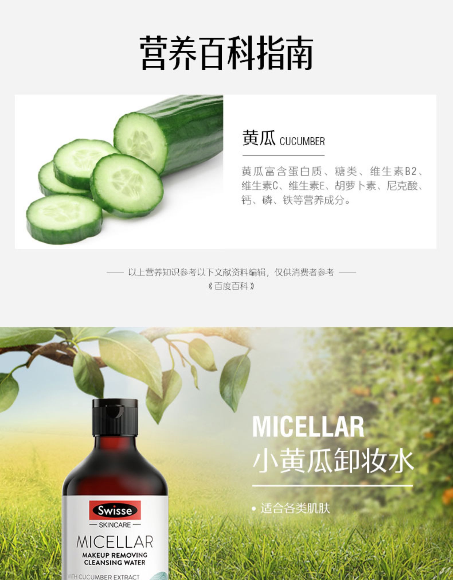 斯维诗Swisse黄瓜卸妆液卸妆水