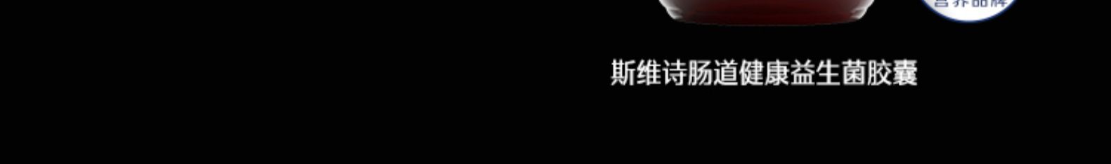 斯维诗Swisse肠道健康益生菌胶囊