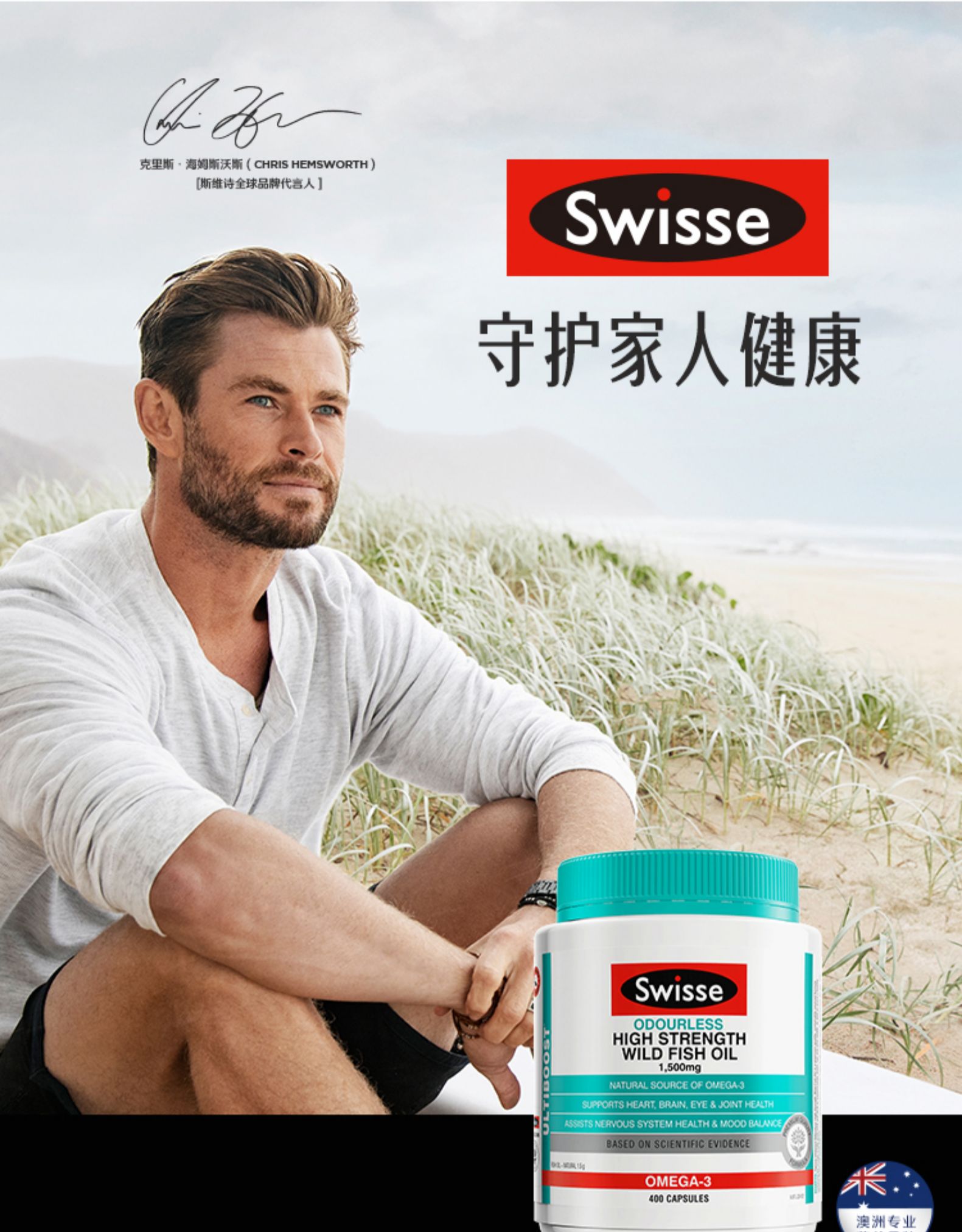 斯维诗Swisse深海鱼油软胶囊 1500mg