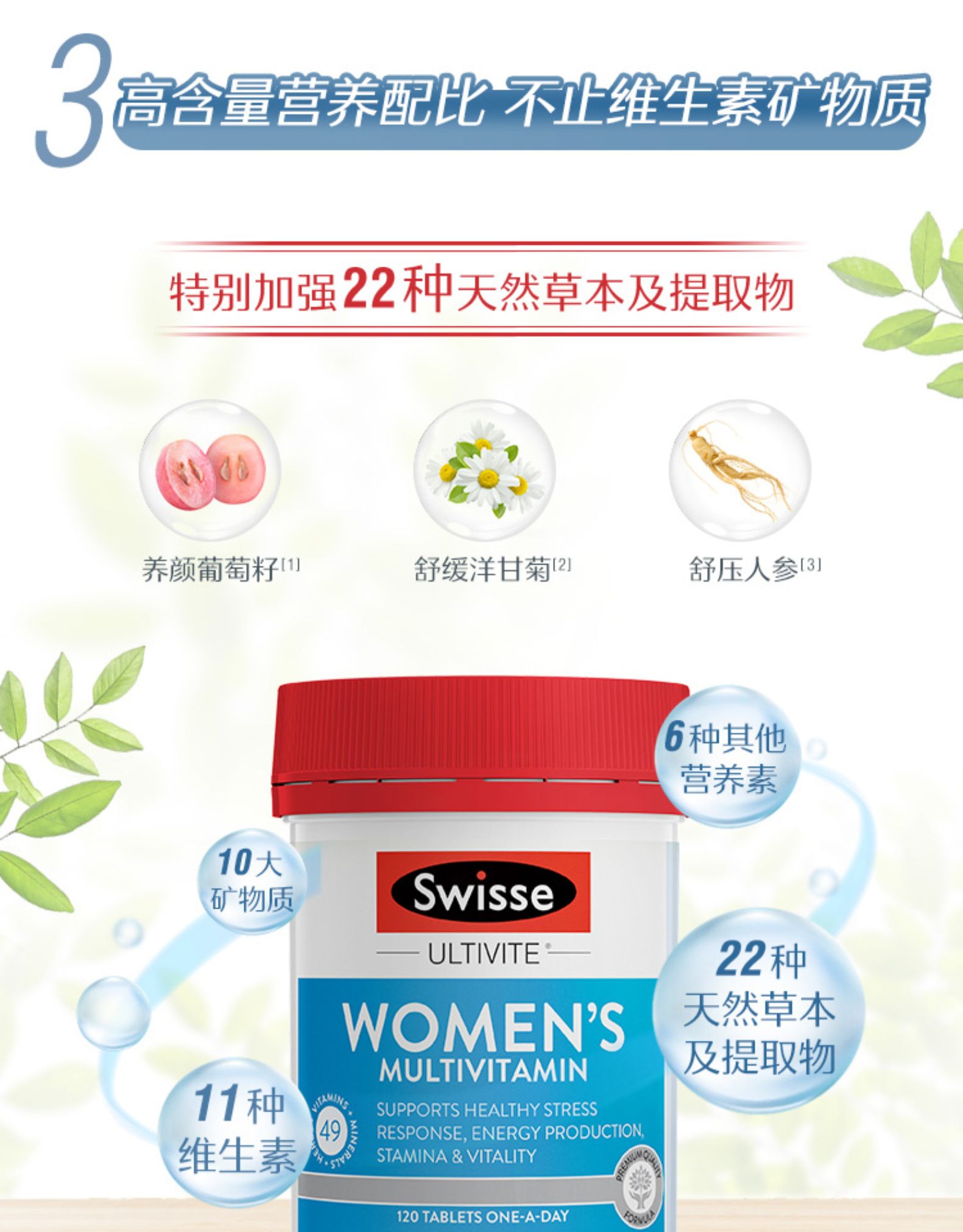 斯维诗Swisse女士复合维生素