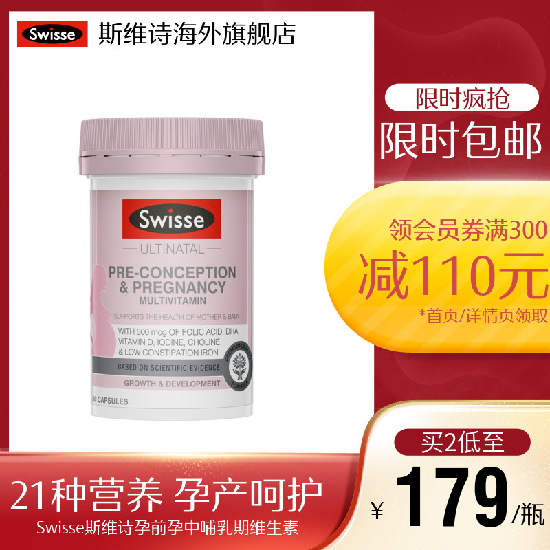 Swisse Vitamin for pregnant women contains folic acid dha60 capsules