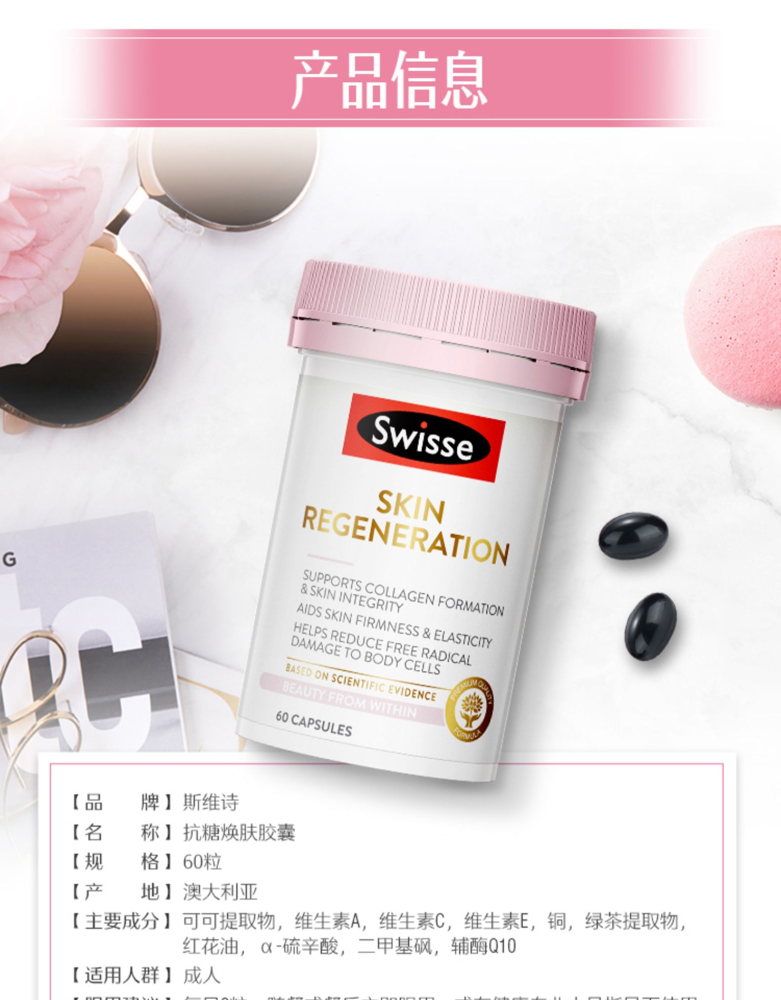 斯维诗Swisse抗糖丸金装