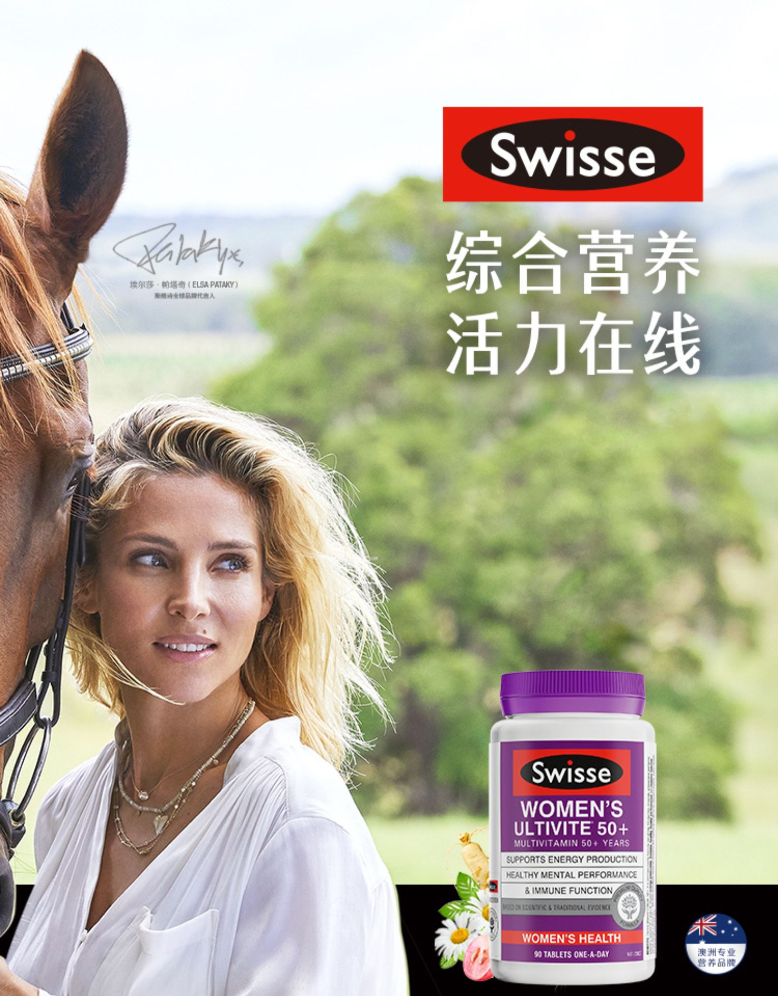 斯维诗Swisse中老年复合维生素女士
