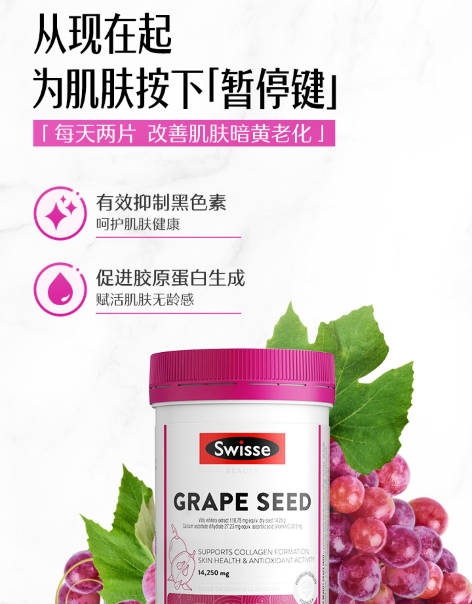 Swisse 葡萄籽片 高浓度原花青素 180片/瓶 美白淡斑 图4