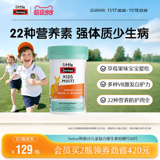 Swisse斯维诗儿童复合维生素b族多种微量元素维c咀嚼片营养素