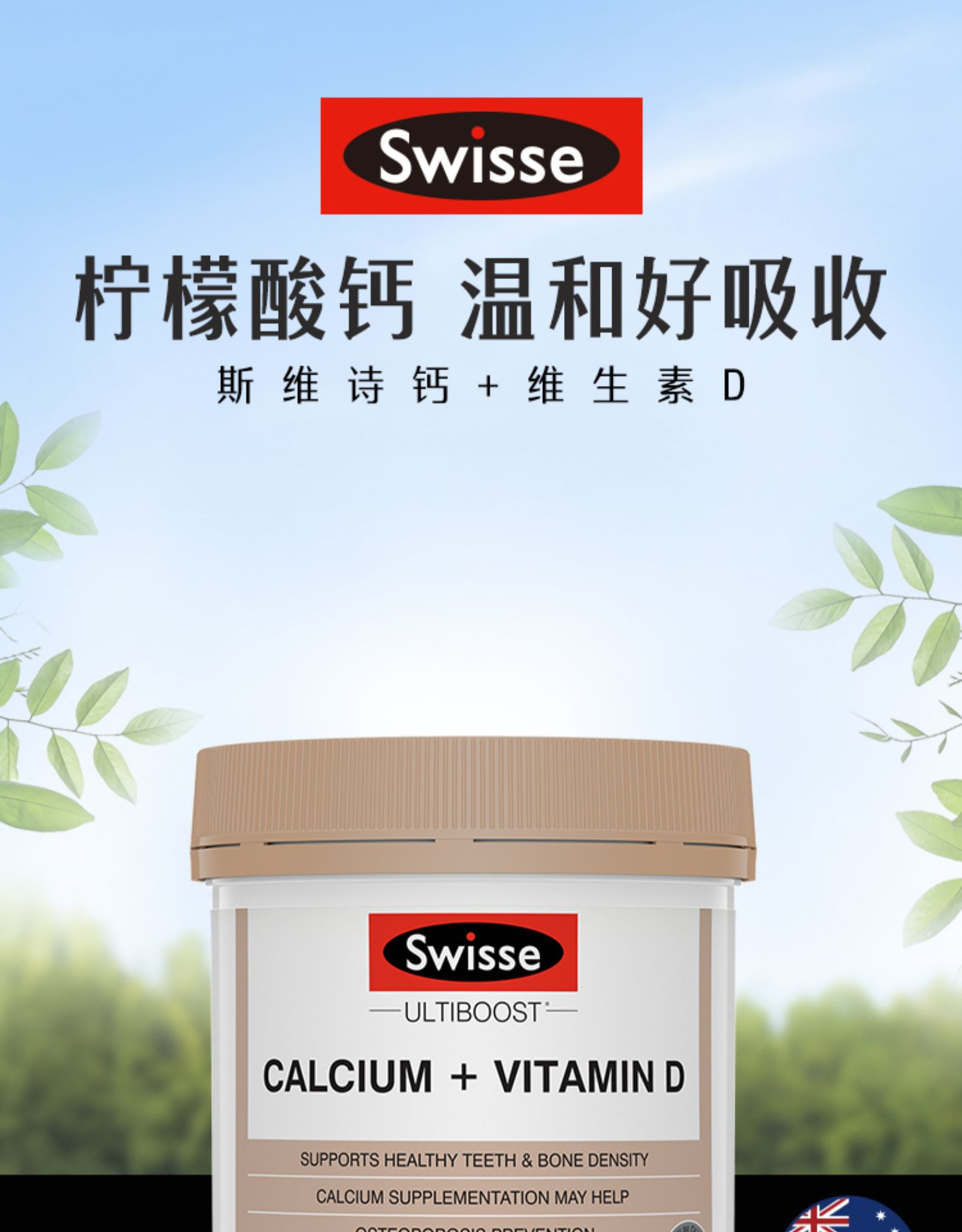 澳洲Swisse维生素D钙片150粒强壮骨骼防止钙质流失Swisse Ultiboost Calcium + Vitamin D 150s