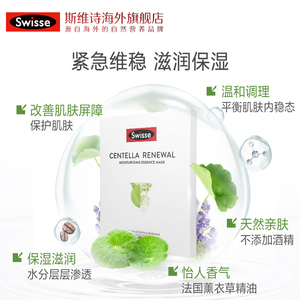 Swisse斯维诗积雪草焕活保湿精华面膜玻尿酸深层补水5片/盒 ZB