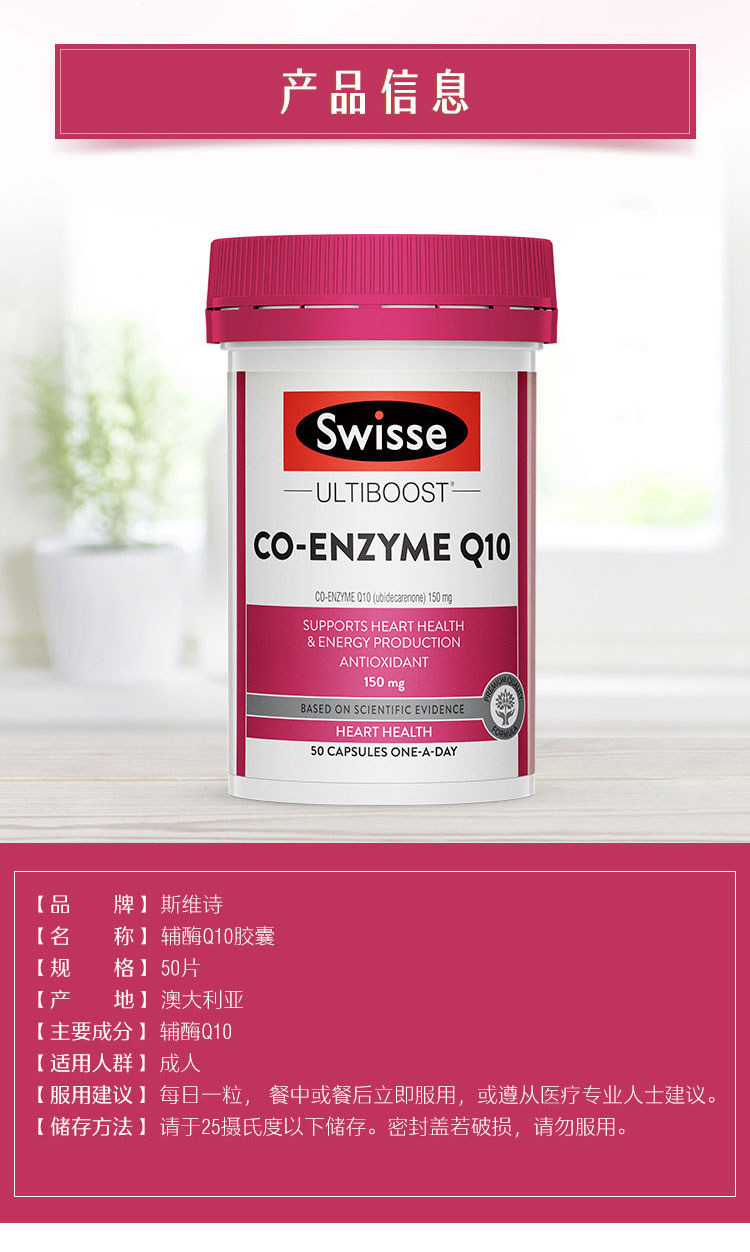澳洲进口 Swisse 辅酶素Q10软胶囊 50粒 150mg高含量 图9