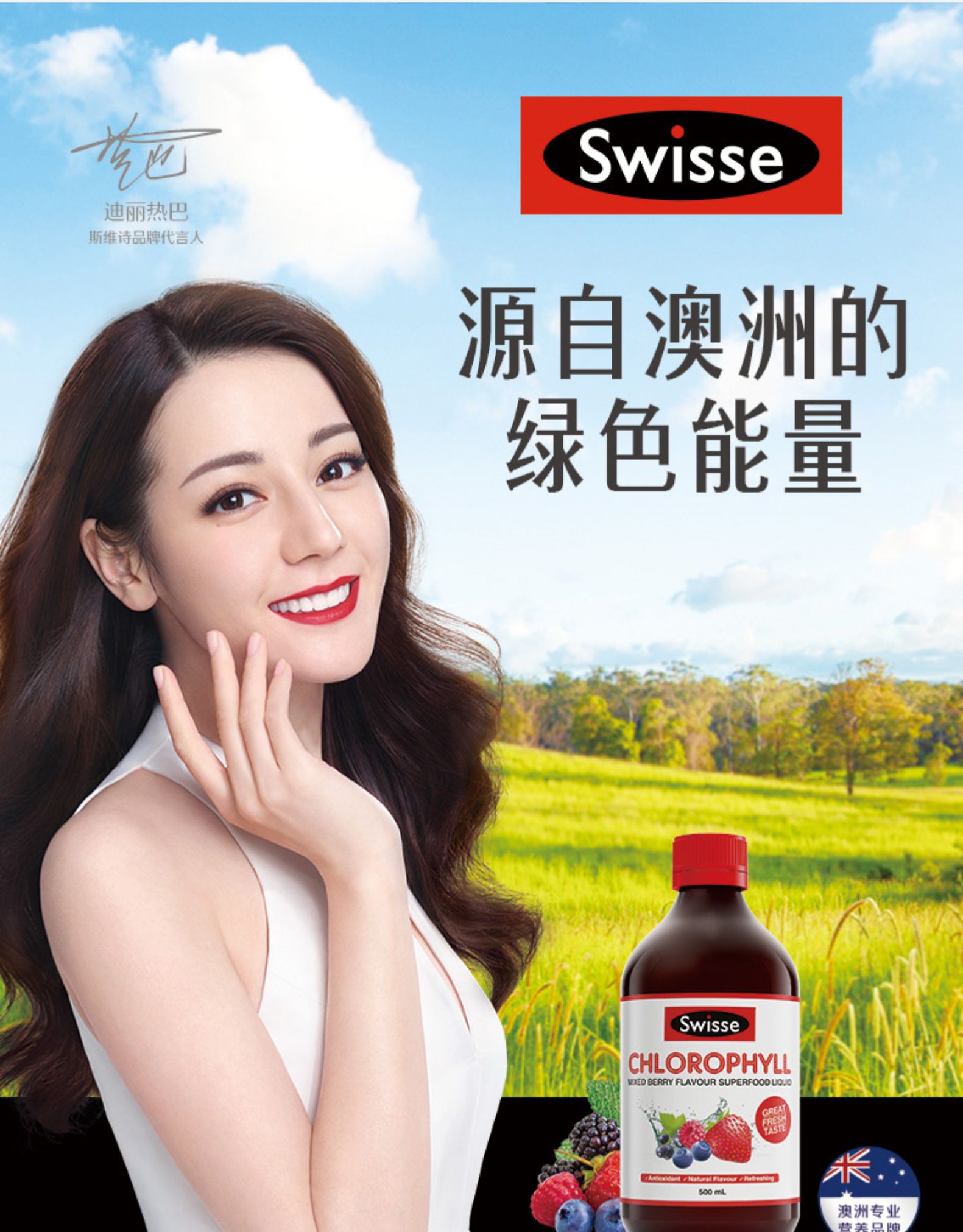 斯维诗Swisse叶绿素液