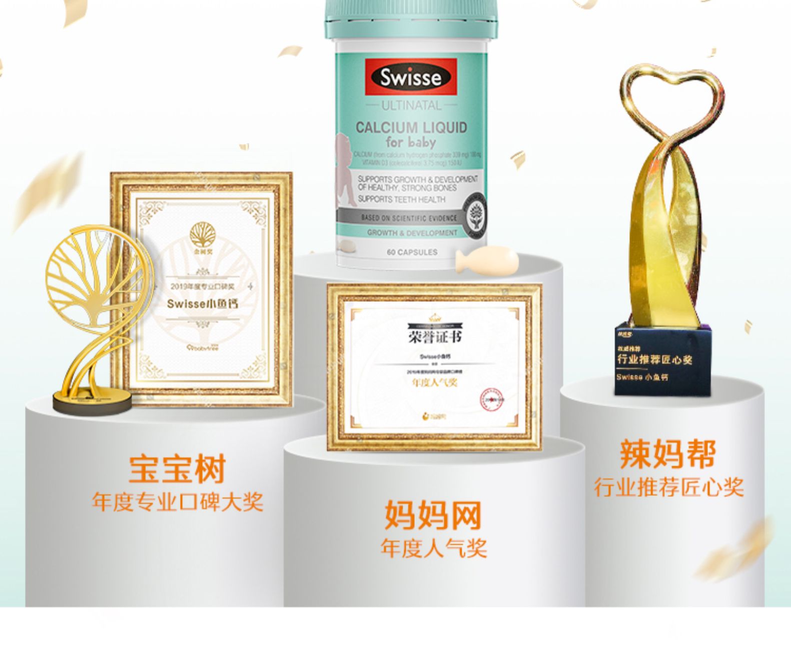 斯维诗Swisse婴幼儿液体钙+D软胶囊小鱼钙