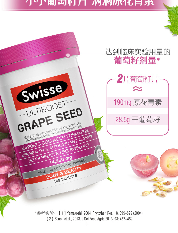 Swisse斯维诗葡萄籽精华180片