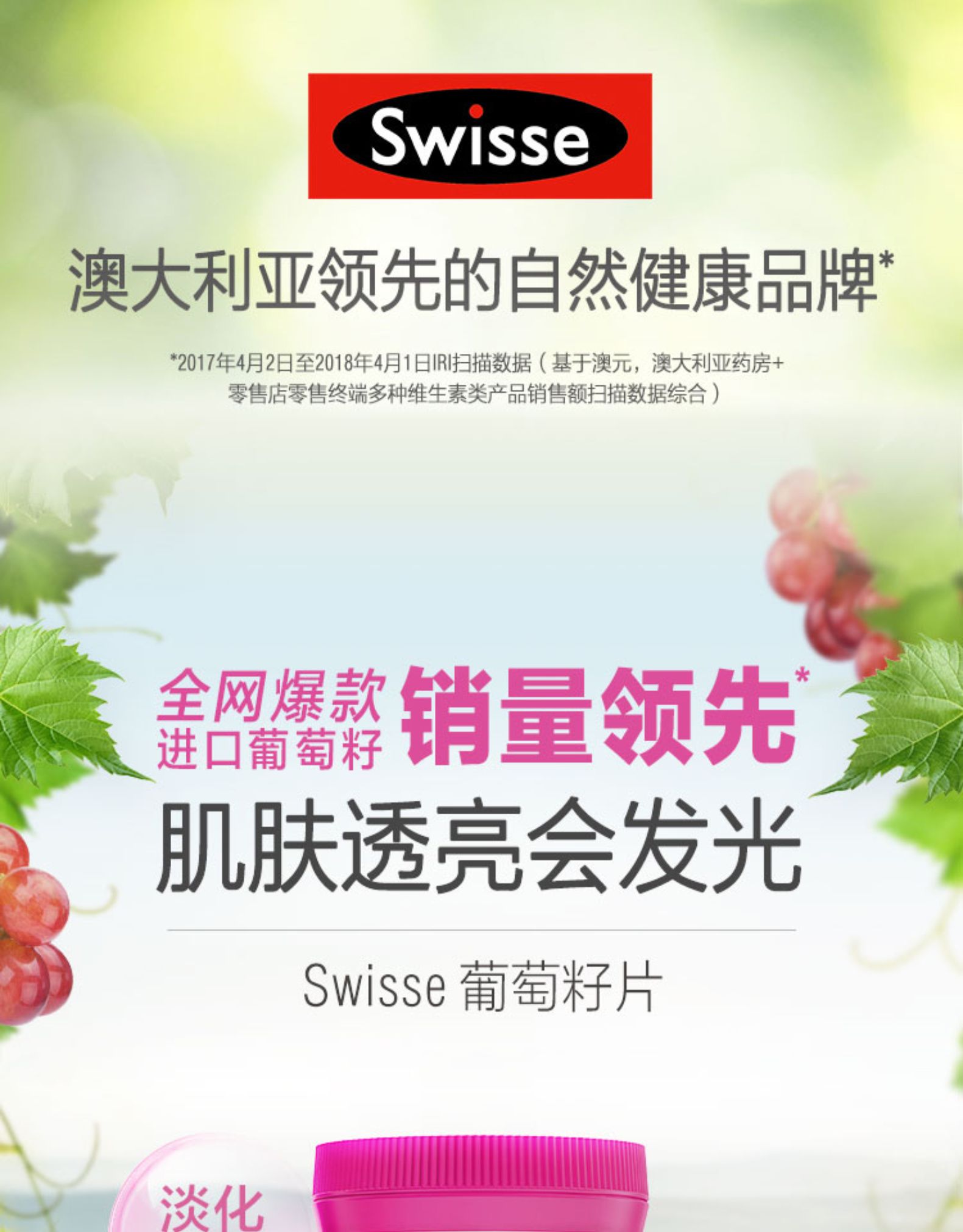 澳洲进口Swisse斯维诗葡萄籽片180粒 原花青素精华提取物 我们的产品 第5张