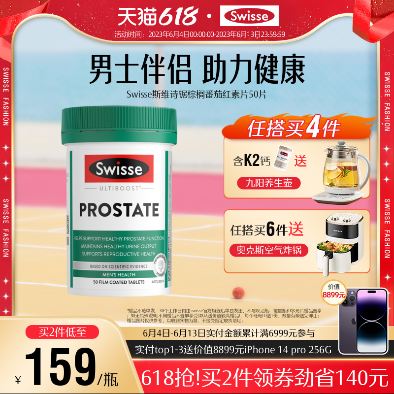 Swisse Swiss Lycopene Men's Health Saw Palmetto 50 Capsules Original Import