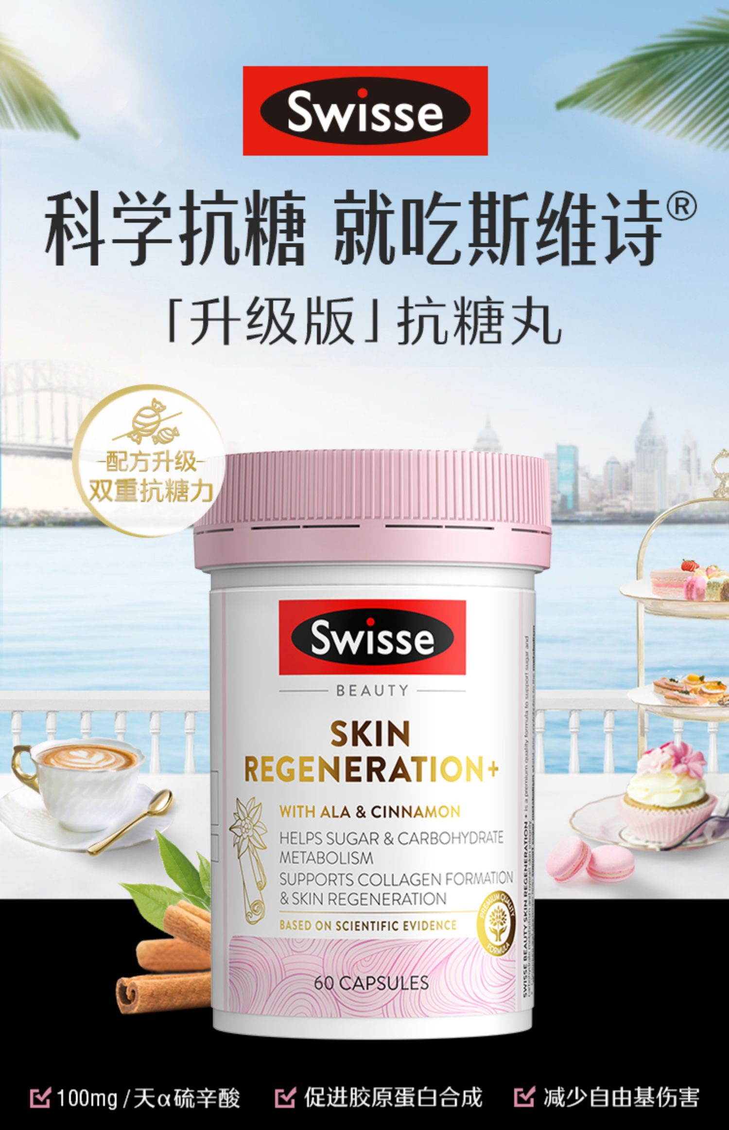 Swisse斯维诗金装抗糖丸