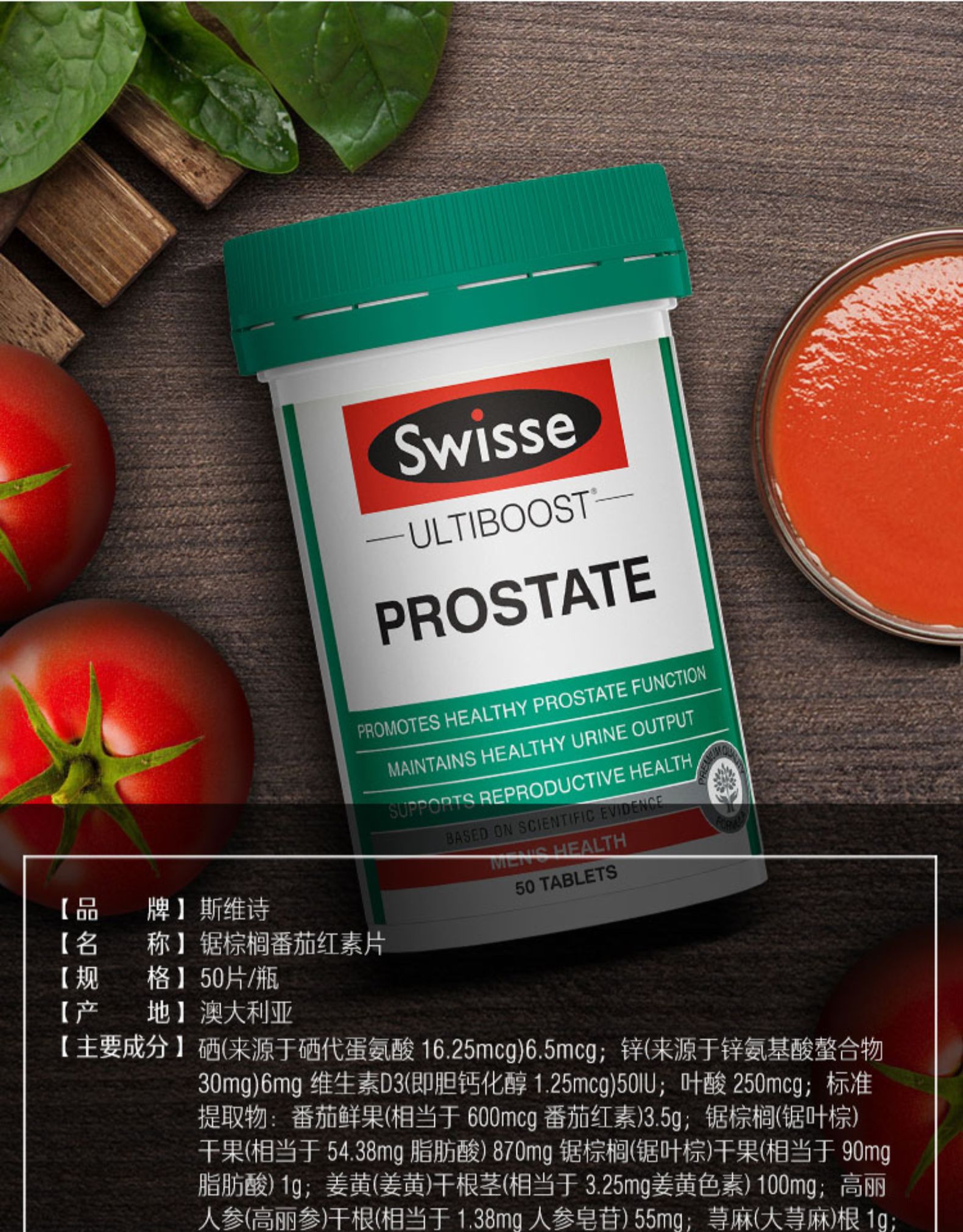 斯维诗Swisse前列腺片番茄红素锯棕榈
