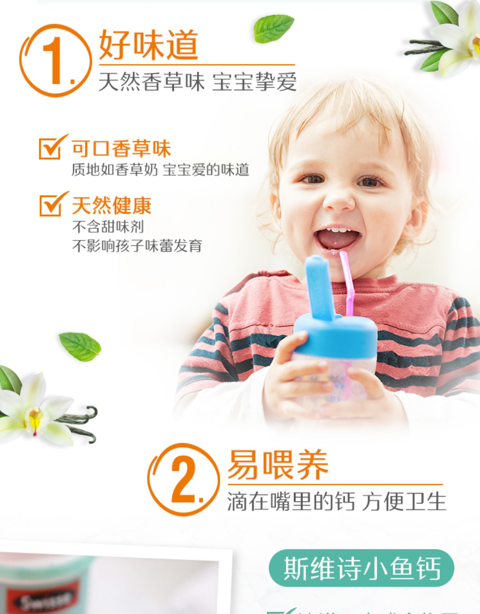 斯维诗Swisse婴幼儿液体钙+D软胶囊小鱼钙