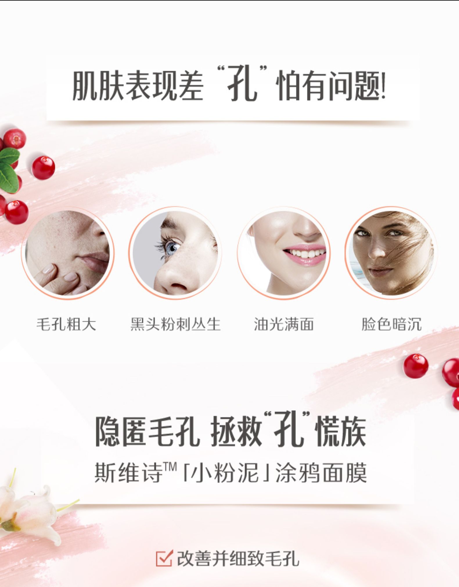 斯维诗Swisse蔓越莓面膜小粉泥