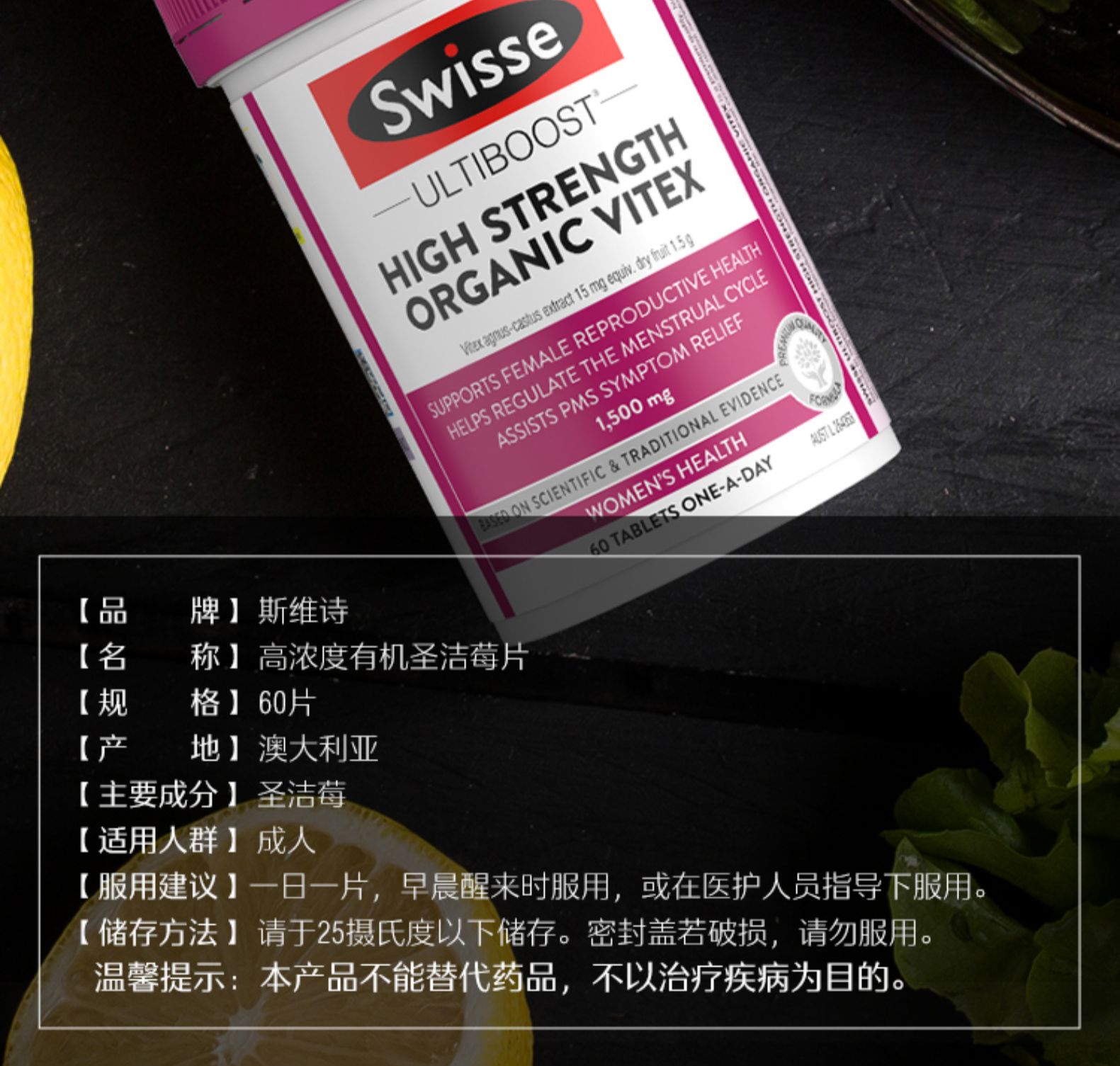 斯维诗Swisse圣洁莓片