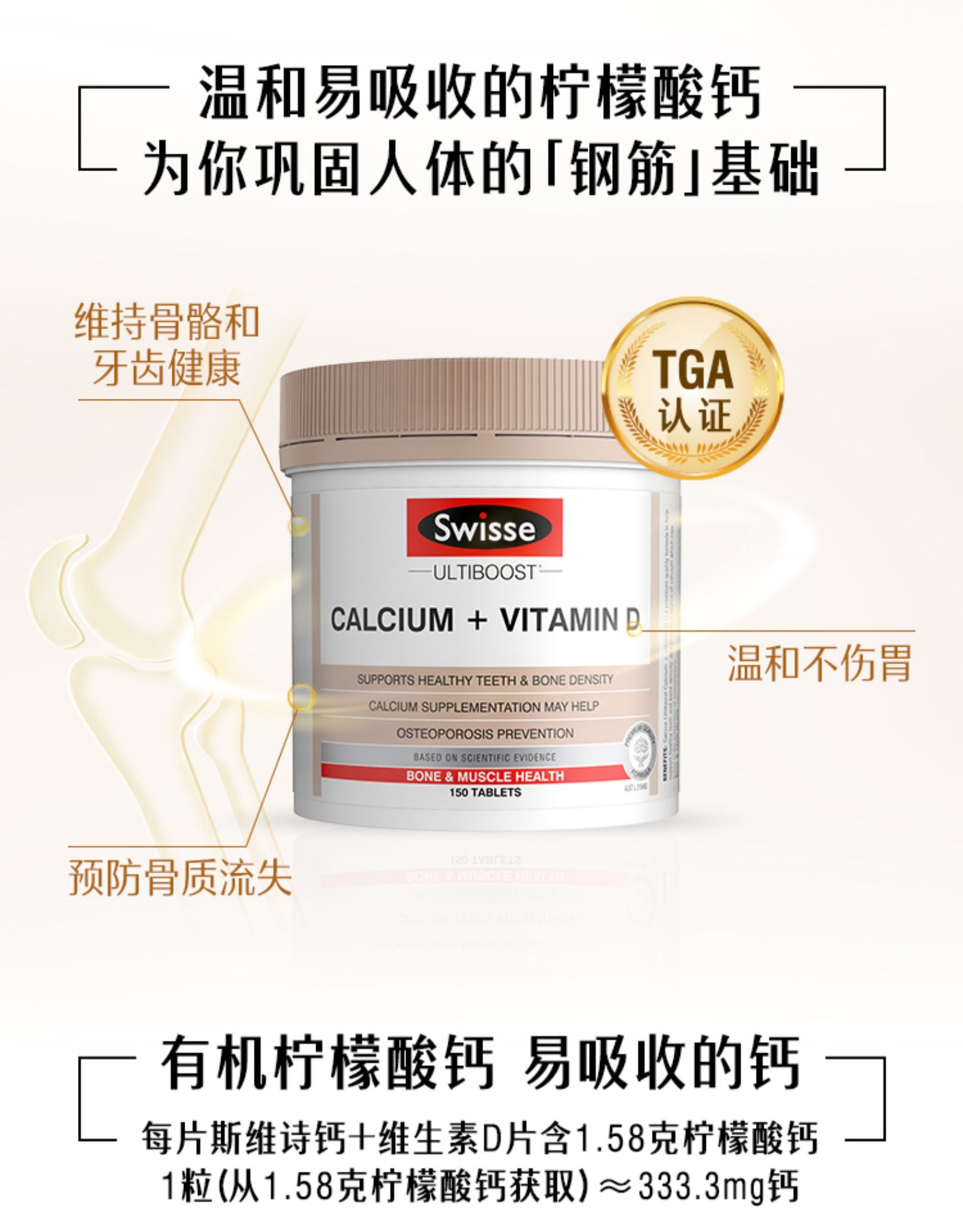 斯维诗Swisse钙+维生素D片