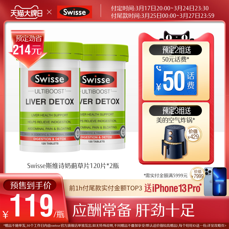 (pre-sale) hot bar with the same Swisse Svicetic milk thistle 120 grain * 2 bottles staying up the night standing guard tablet