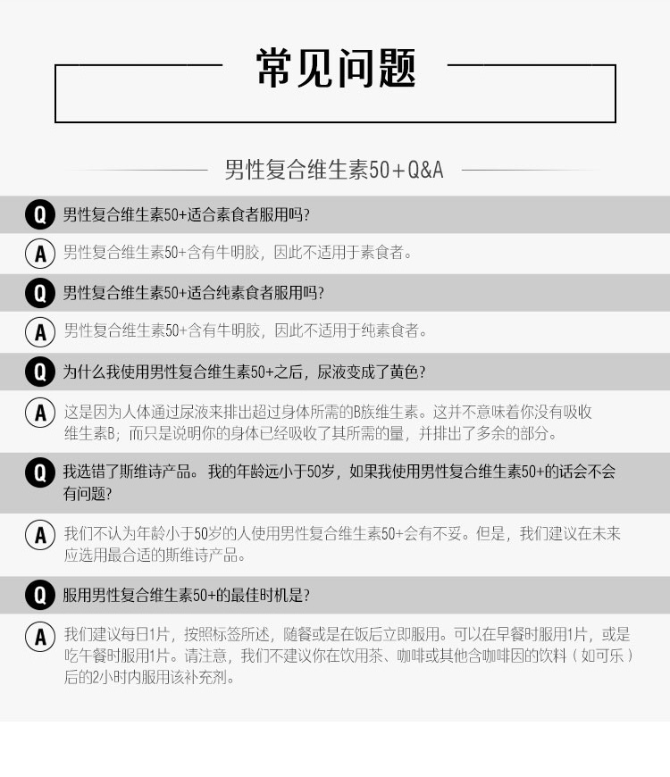 斯维诗Swisse中老年复合维生素片男士