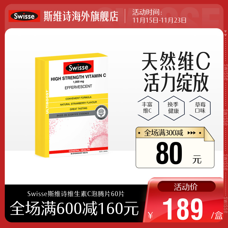 (Recommended) Swisse Vitamin C Foaming Tablets 60 Tablets High Concentration VC Tablets German Orange - Taobao
