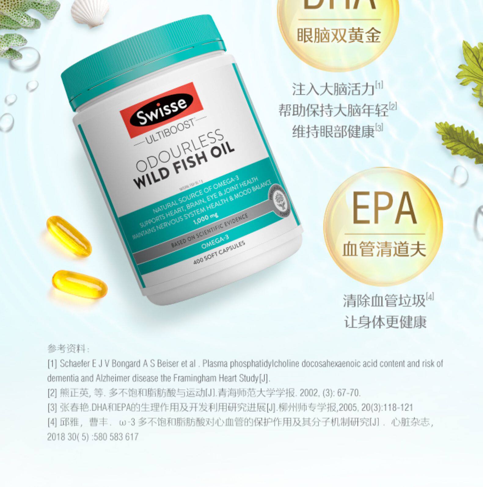 Swisse 无腥味深海鱼油软胶囊 1000mg*400粒 图4