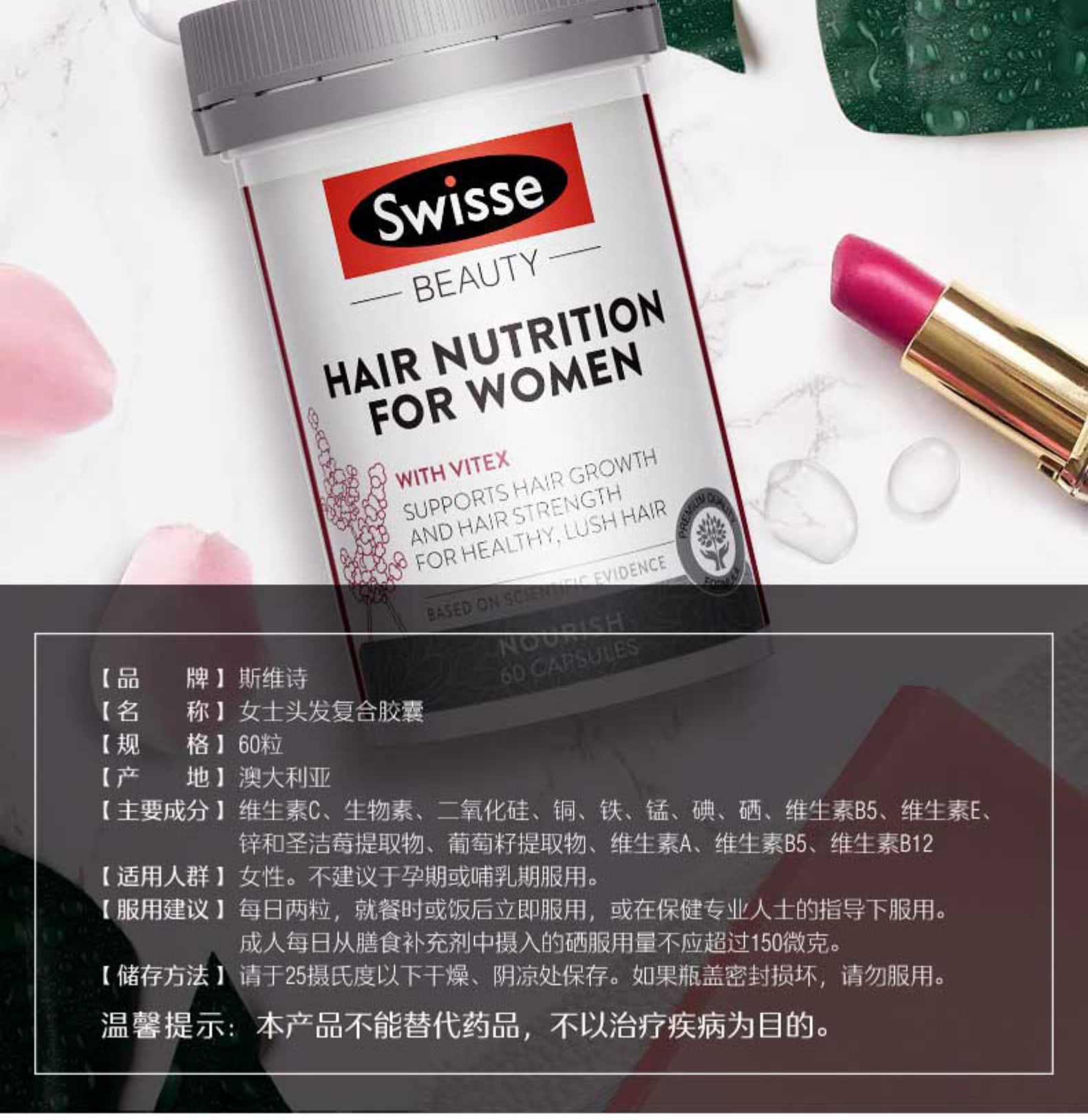 斯维诗Swisse Ultiboost女士养发营养胶囊