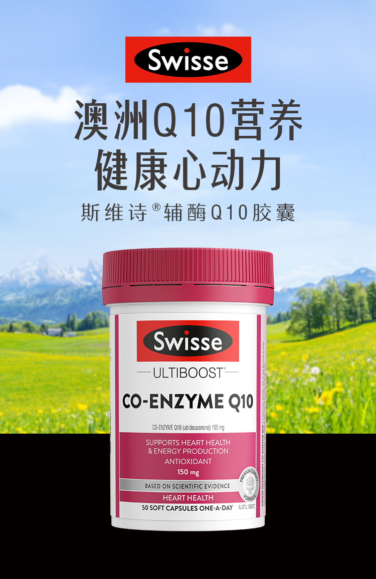 澳洲进口 Swisse 辅酶素Q10软胶囊 50粒 150mg高含量 图1