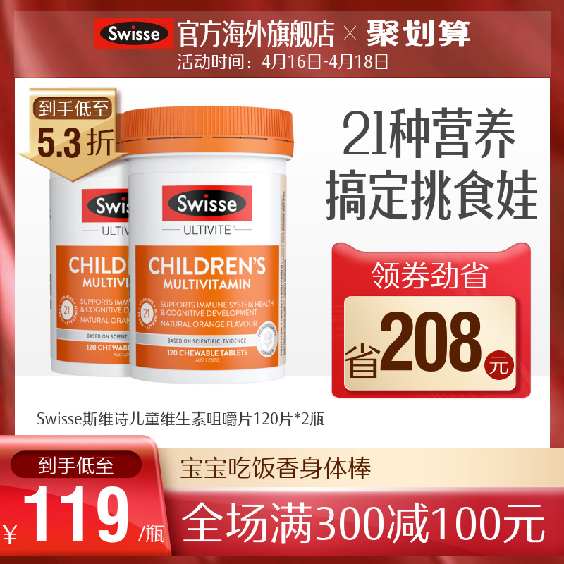swissé Svi poetry children compound vitamin chewable tablets 120 grain * 2 bottles