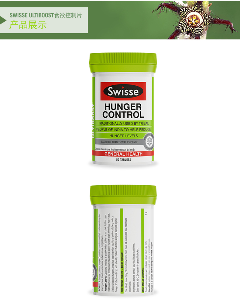 【有好货】swisse食欲控制片仙人掌精华塑型代餐50粒装6000mg 我们的产品 第7张 【有好货】swisse食欲控制片仙人掌精华塑型代餐50粒装6000mg 我们的产品 第7张