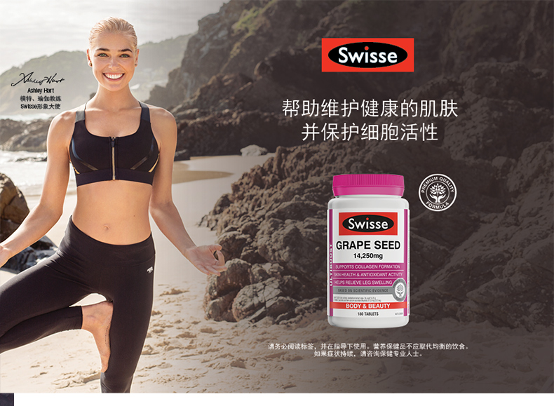 澳洲进口 swisse 葡萄籽 180粒花青素精华提取物 葡萄籽片 我们的产品 第3张 澳洲进口 swisse 葡萄籽 180粒花青素精华提取物 葡萄籽片 我们的产品 第3张